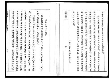 [王]王氏世谱_5卷 (山东) 王氏世谱_三.pdf