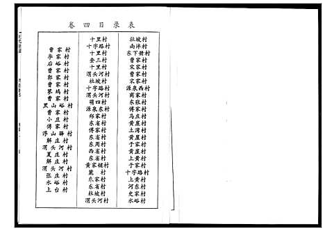 [王]王氏世谱_5卷 (山东) 王氏世谱_五.pdf