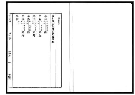 [王]王氏世谱_5卷 (山东) 王氏世谱_五.pdf