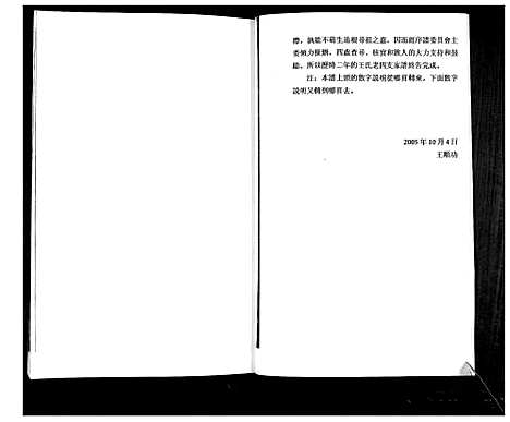 [王]王氏四支家谱 (山东) 王氏四支家谱.pdf