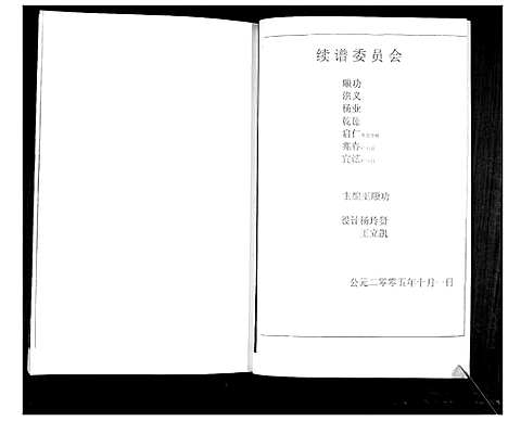 [王]王氏四支家谱 (山东) 王氏四支家谱.pdf