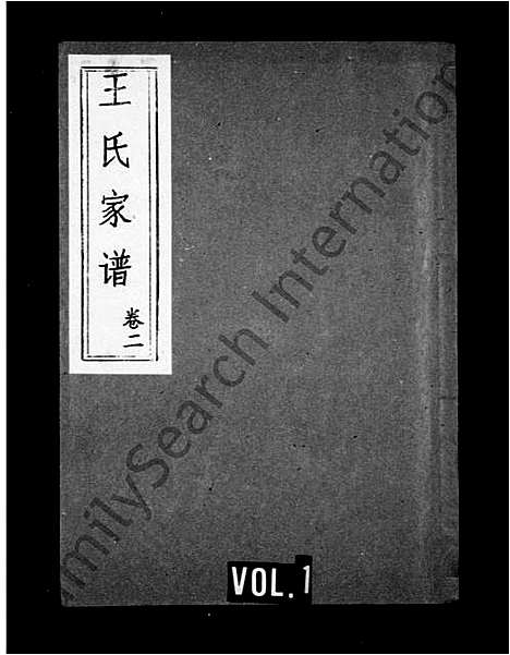 [王]王氏家谱_5卷-王氏族谱 (山东) 王氏家谱.pdf