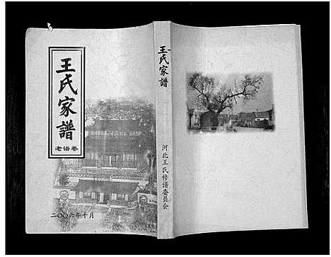 [王]王氏家谱_1册-Wang Shi Jia Pu (山东) 王氏家谱.pdf