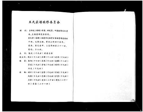 [王]王氏家谱_1册-Wang Shi Jia Pu (山东) 王氏家谱.pdf