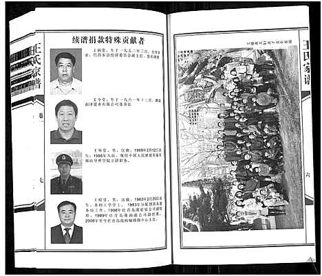 [王]王氏家谱_6卷-Wang Shi Jia Pu (山东) 王氏家谱_一.pdf