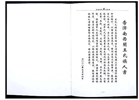 [王]王氏族谱 (山东) 王氏家谱.pdf