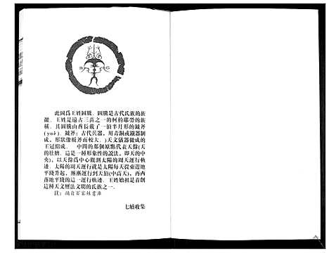 [王]王氏族谱 (山东) 王氏家谱_二.pdf