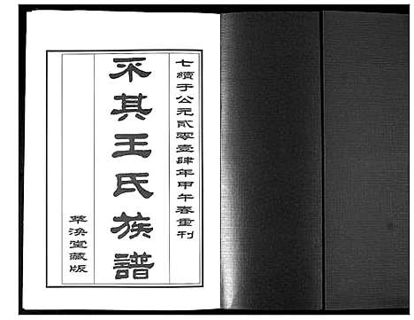 [王]王氏族谱 (山东) 王氏家谱_三.pdf