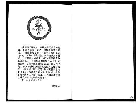 [王]王氏族谱 (山东) 王氏家谱_三.pdf