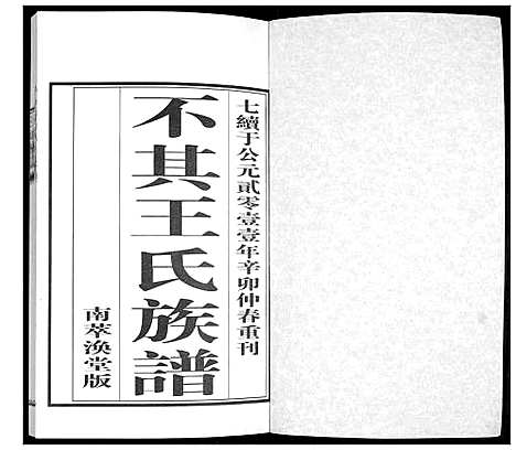 [王]王氏族谱 (山东) 王氏家谱_一.pdf