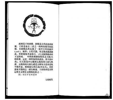 [王]王氏族谱 (山东) 王氏家谱_一.pdf