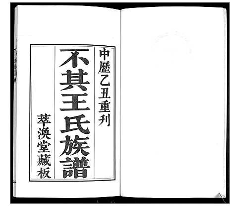 [王]王氏族谱 (山东) 王氏家谱_一.pdf