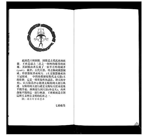 [王]王氏族谱 (山东) 王氏家谱_二.pdf