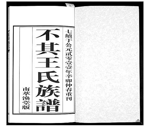 [王]王氏族谱 (山东) 王氏家谱_三.pdf