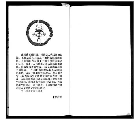 [王]王氏族谱 (山东) 王氏家谱_三.pdf