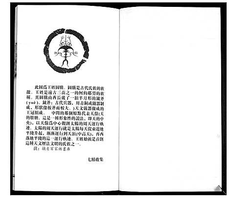 [王]王氏族谱 (山东) 王氏家谱_四.pdf