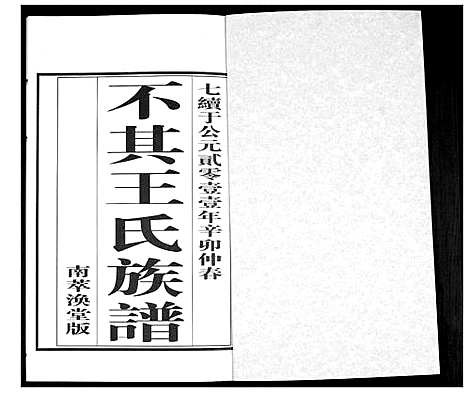 [王]王氏族谱 (山东) 王氏家谱_五.pdf