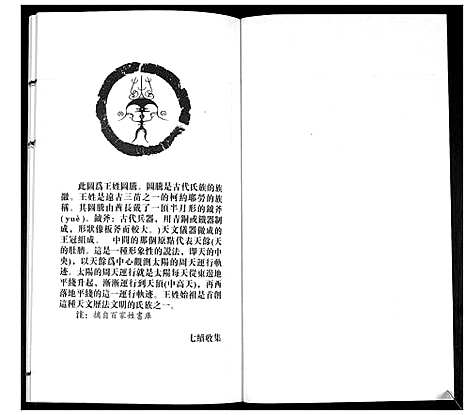 [王]王氏族谱 (山东) 王氏家谱_五.pdf