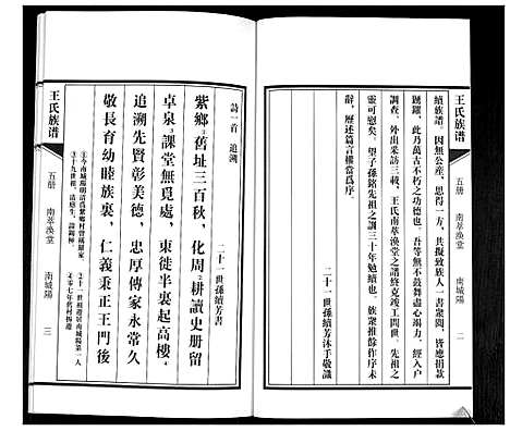 [王]王氏族谱 (山东) 王氏家谱_五.pdf