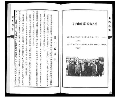 [王]王氏族谱 (山东) 王氏家谱_一.pdf