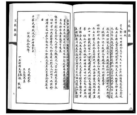 [王]王氏族谱 (山东) 王氏家谱_一.pdf