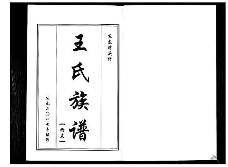 [王]王氏族谱 (山东) 王氏家谱_一.pdf