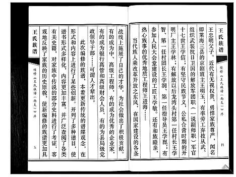 [王]王氏族谱 (山东) 王氏家谱_一.pdf