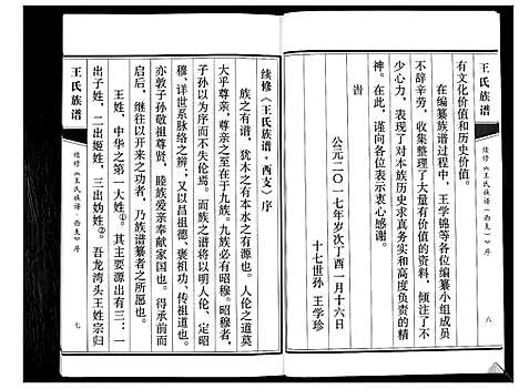 [王]王氏族谱 (山东) 王氏家谱_一.pdf