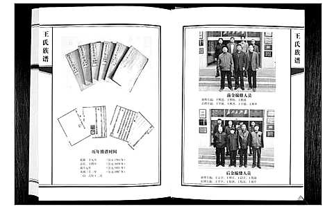 [王]王氏族谱 (山东) 王氏家谱_一.pdf