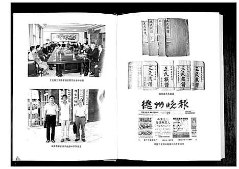 [王]王氏族谱 (山东) 王氏家谱_一.pdf