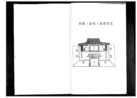 [王]王氏族谱 (山东) 王氏家谱_一.pdf