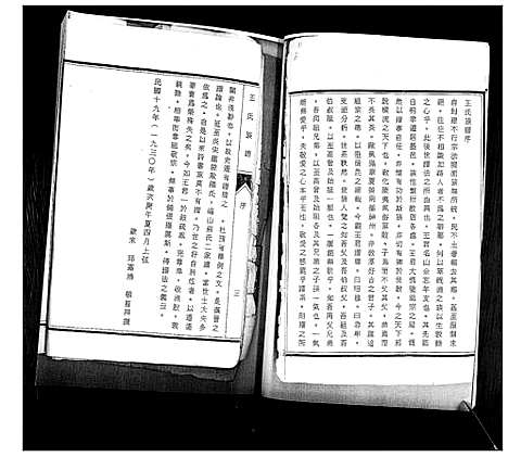 [王]王氏族谱 (山东) 王氏家谱_一.pdf