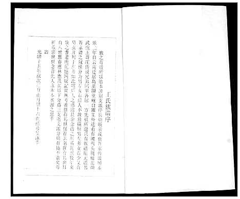 [王]王氏族谱 (山东) 王氏家谱_一.pdf