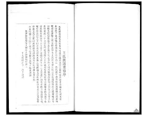 [王]王氏族谱 (山东) 王氏家谱_一.pdf