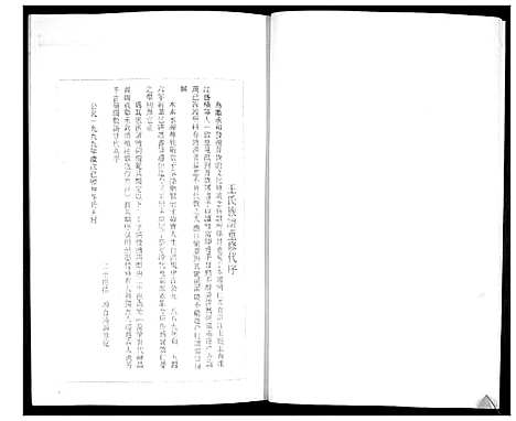 [王]王氏族谱 (山东) 王氏家谱_一.pdf