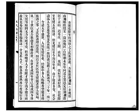 [王]王氏族谱 (山东) 王氏家谱_一.pdf