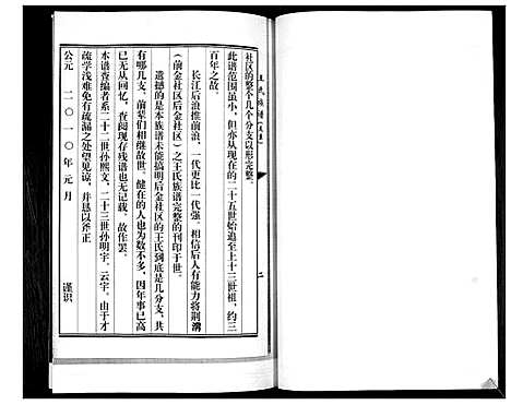 [王]王氏族谱 (山东) 王氏家谱_一.pdf