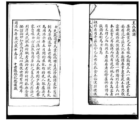 [王]王氏族谱 (山东) 王氏家谱_一.pdf