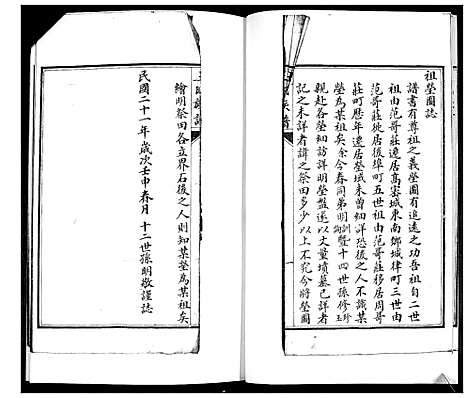 [王]王氏族谱 (山东) 王氏家谱_一.pdf