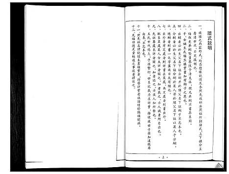 [王]王氏族谱 (山东) 王氏家谱_一.pdf