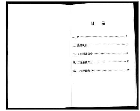 [王]王氏族谱 (山东) 王氏家谱_一.pdf