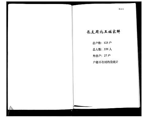 [王]王氏族谱 (山东) 王氏家谱_一.pdf