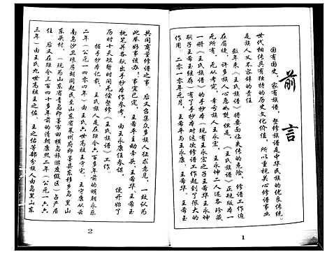 [王]王氏族谱 (山东) 王氏家谱_一.pdf