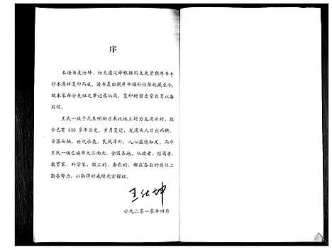 [王]王氏族谱 (山东) 王氏家谱_一.pdf