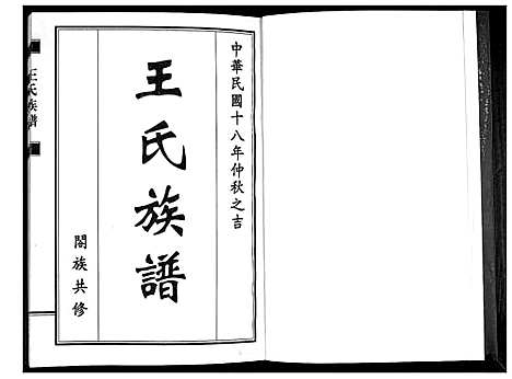 [王]王氏族谱 (山东) 王氏家谱_一.pdf