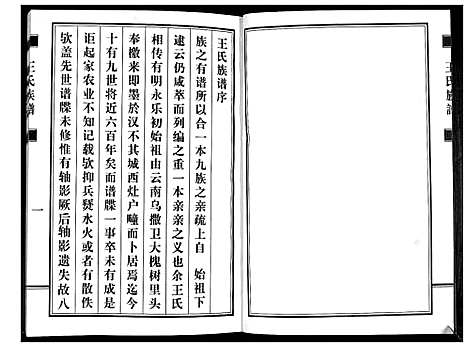 [王]王氏族谱 (山东) 王氏家谱_一.pdf