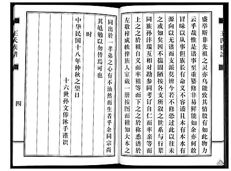 [王]王氏族谱 (山东) 王氏家谱_一.pdf