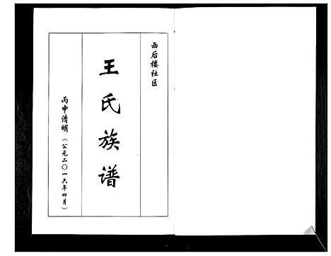 [王]王氏族谱 (山东) 王氏家谱_一.pdf