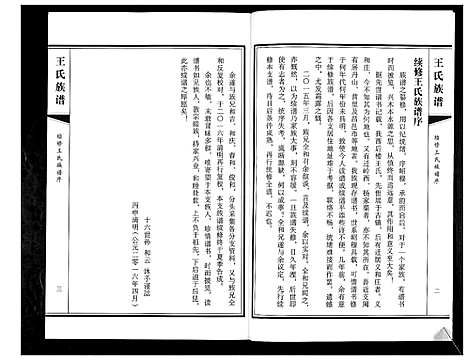 [王]王氏族谱 (山东) 王氏家谱_一.pdf