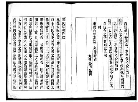 [王]王氏族谱 (山东) 王氏家谱_一.pdf